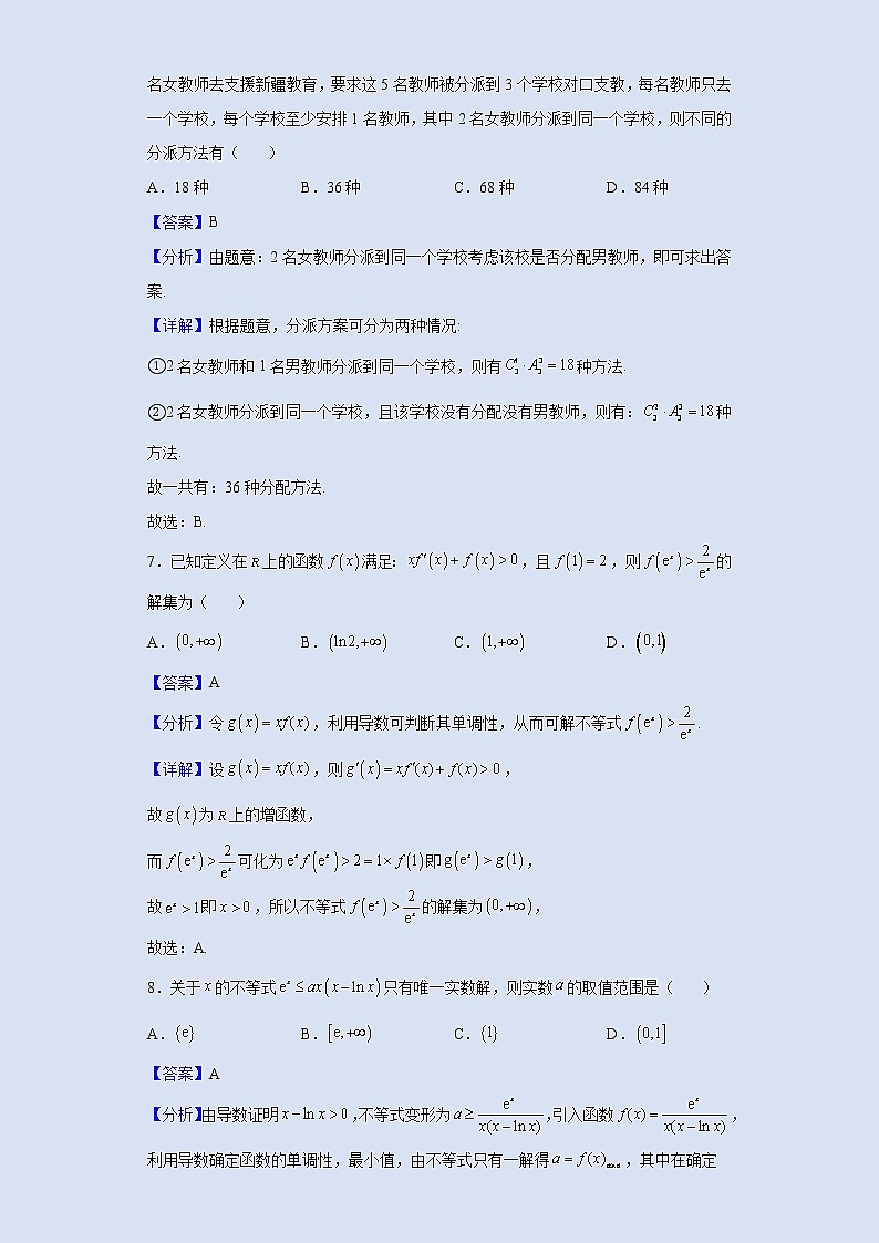 2021-2022学年福建省福州第一中学高二下学期期中考试数学试题含解析03