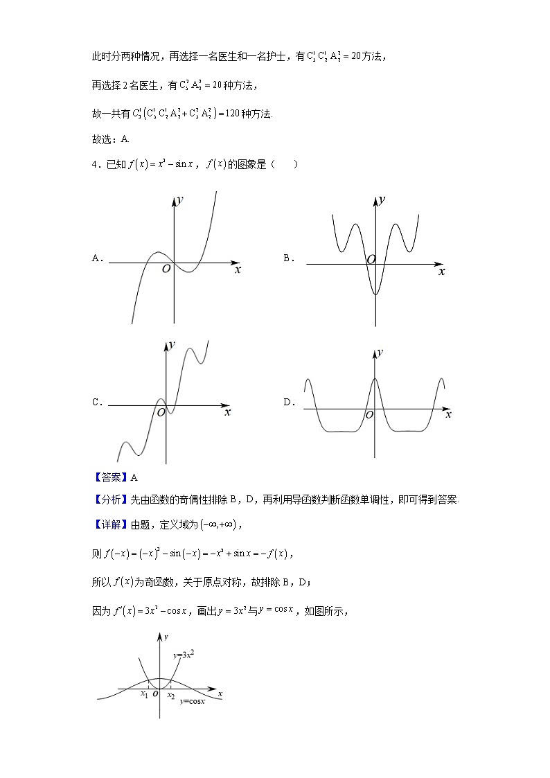 2021-2022学年江苏省盐城中学高二下学期期中数学试题含解析第2页