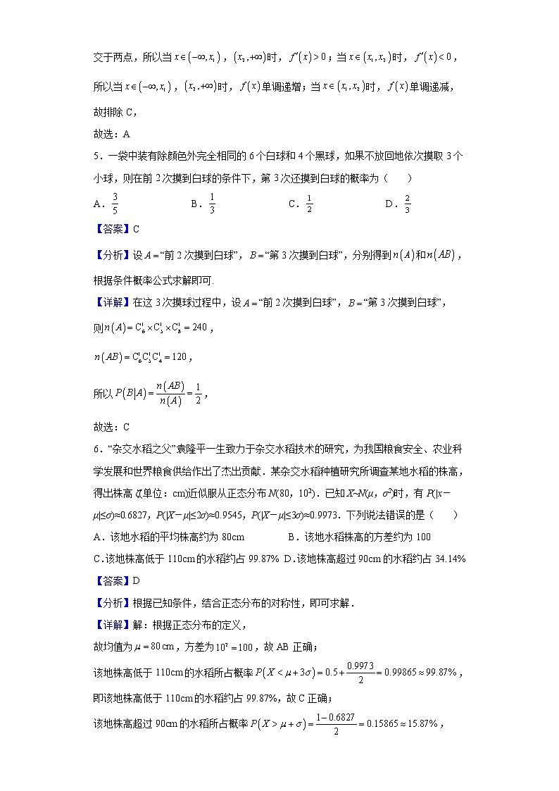 2021-2022学年江苏省盐城中学高二下学期期中数学试题含解析第3页