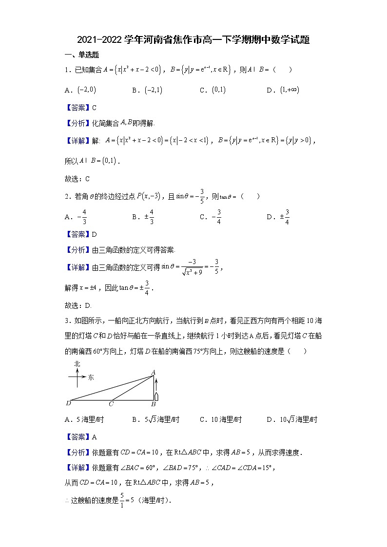 2021-2022学年河南省焦作市高一下学期期中数学试题含解析01