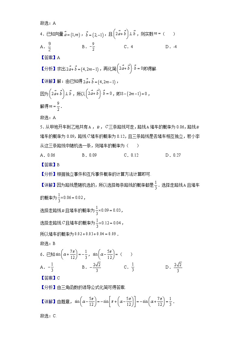 2021-2022学年河南省焦作市高一下学期期中数学试题含解析02