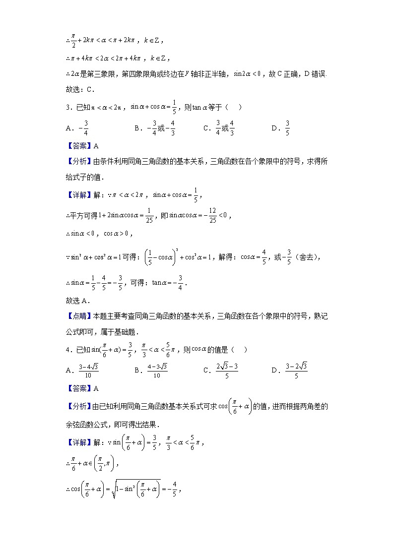 2021-2022学年江西省景德镇一中高一(17)班下学期期中考试数学试题含解析第2页