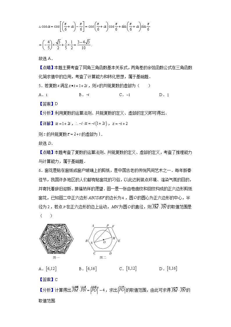 2021-2022学年江西省景德镇一中高一(17)班下学期期中考试数学试题含解析第3页