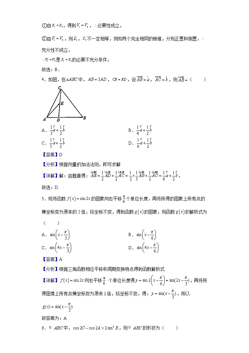 2021-2022学年重庆市南开中学校高一下学期期中数学试题含解析第2页