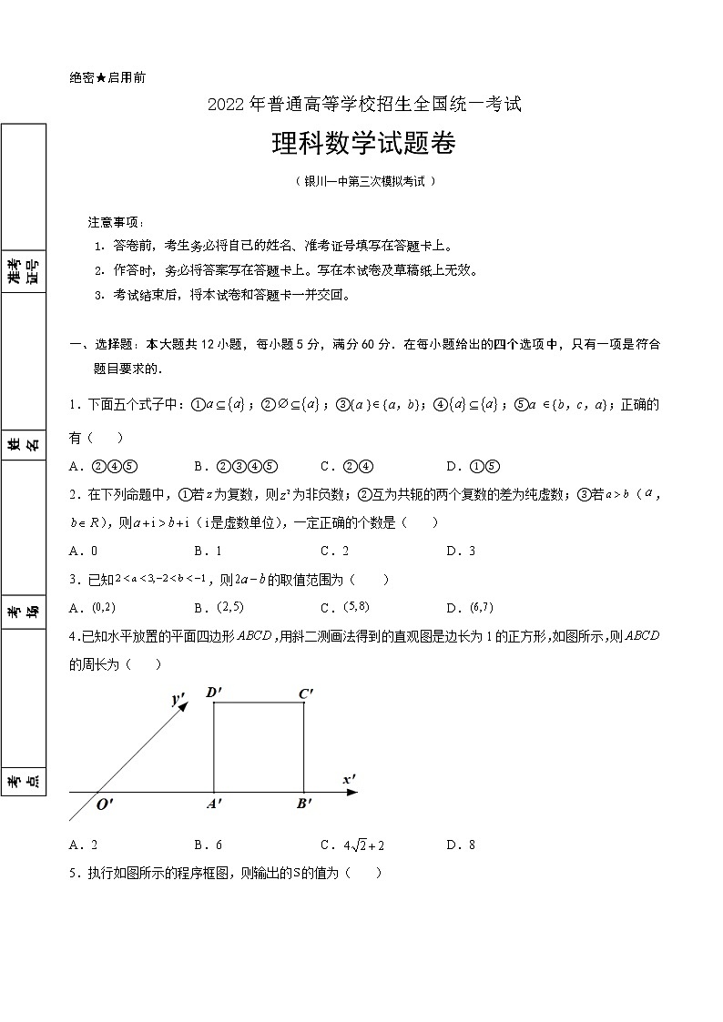 2022届宁夏回族自治区银川一中高考三模数学(理)试题含解析第1页
