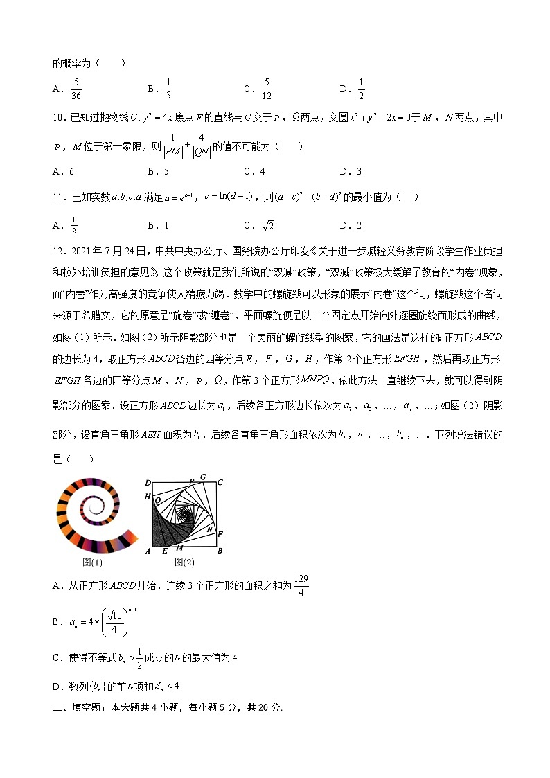 2022届宁夏回族自治区银川一中高考三模数学(理)试题含解析第3页