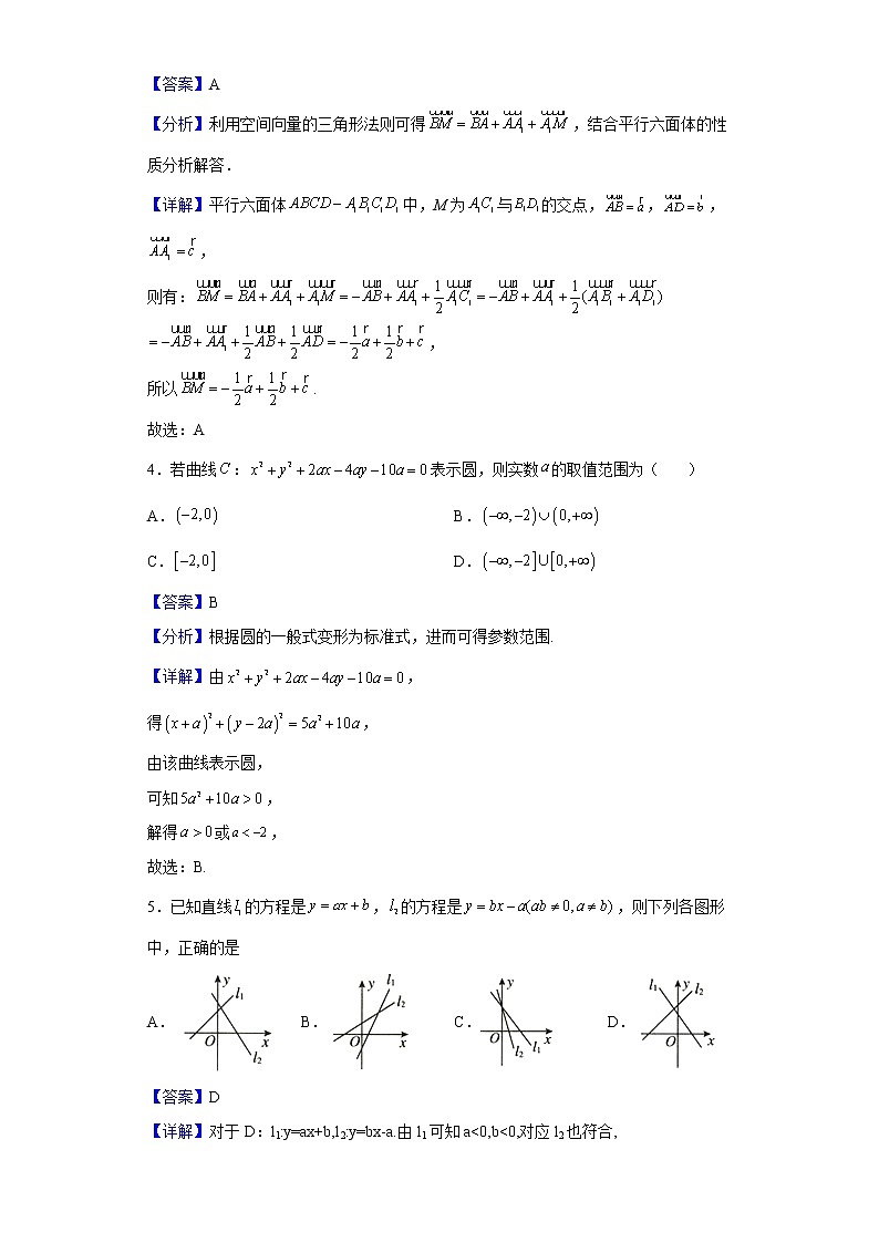 2021-2022学年重庆市石柱中学校高二上学期第一次月考数学试题(解析版)02