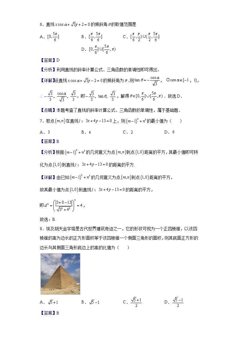 2021-2022学年重庆市石柱中学校高二上学期第一次月考数学试题(解析版)03