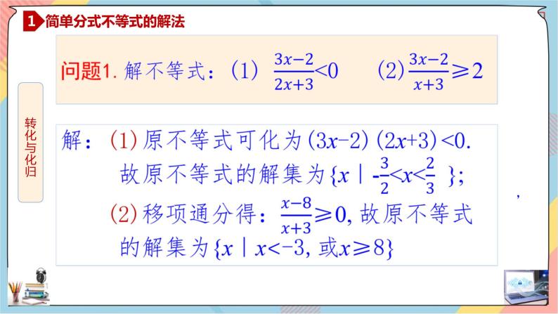 第2章+2.3二次函数与一元二次方程、不等式第二课时基础班课件+教案03