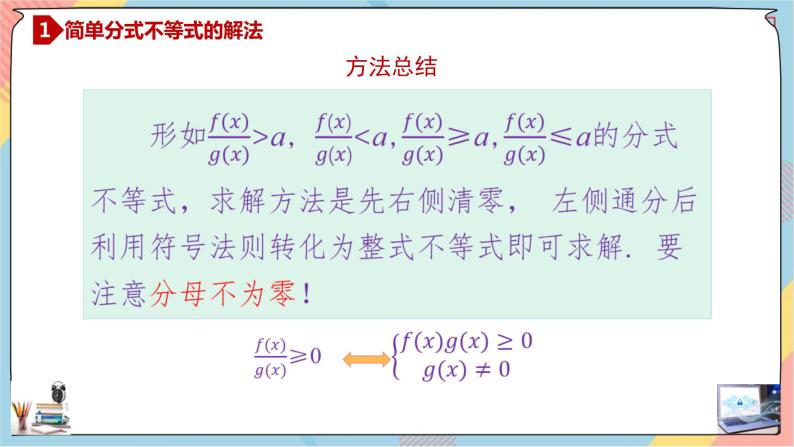 第2章+2.3二次函数与一元二次方程、不等式第二课时基础班课件+教案04