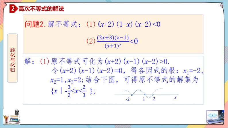 第2章+2.3二次函数与一元二次方程、不等式第二课时基础班课件+教案06