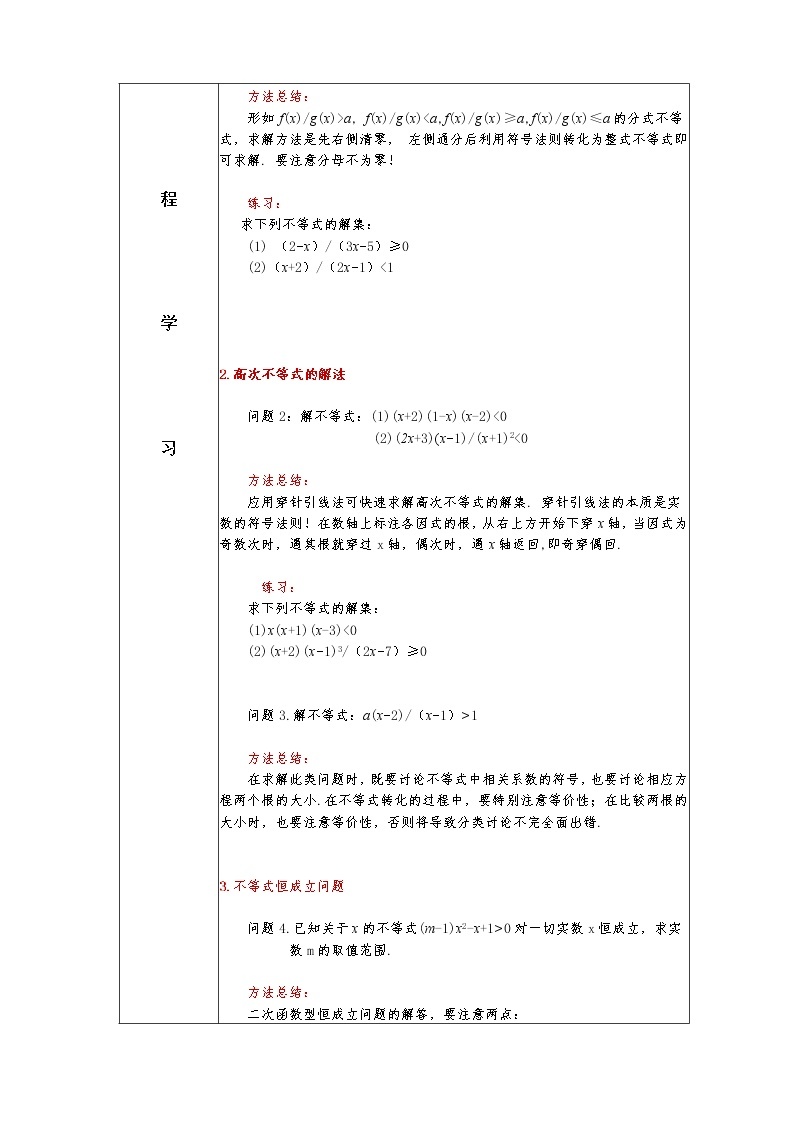 第2章+2.3二次函数与一元二次方程、不等式第二课时基础班课件+教案02