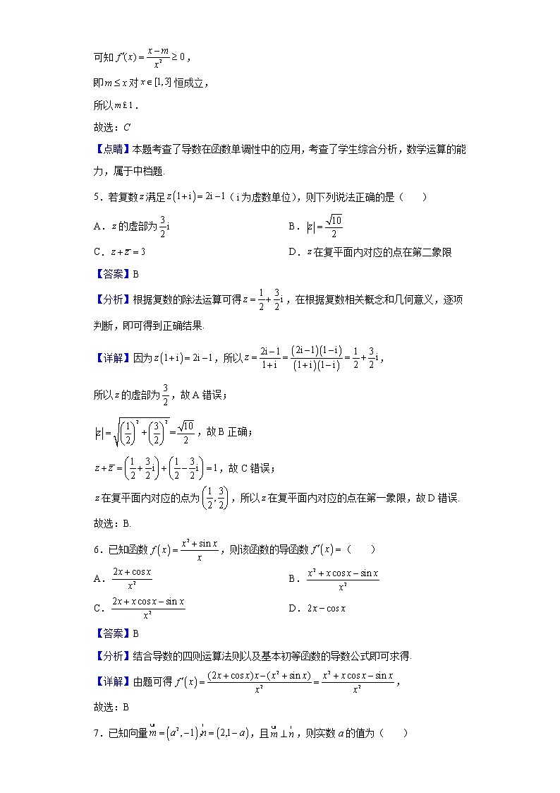2021-2022学年新疆乌苏市第一中学高二3月月考数学(文)试题(解析版)第2页