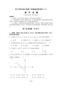 2022届湖北省天门中学高三下学期适应性考试（二）数学试题