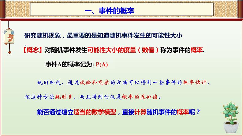 人教A版(2019)必修二10.1.3 古典概型 课件第2页