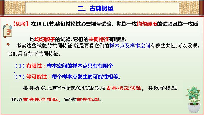 人教A版(2019)必修二10.1.3 古典概型 课件第3页