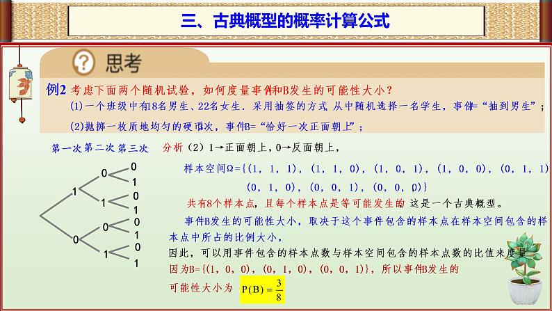 人教A版(2019)必修二10.1.3 古典概型 课件第6页