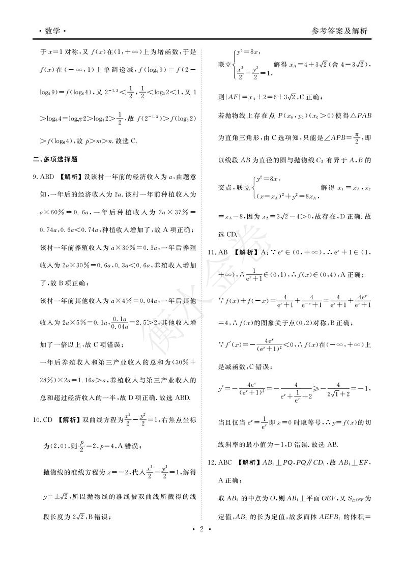 2022广东省新高考普通高中联合质量测评高三上学期10月一轮省级联考试题数学PDF版含解析02