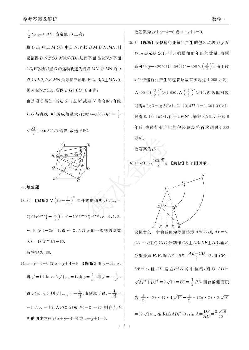 2022广东省新高考普通高中联合质量测评高三上学期10月一轮省级联考试题数学PDF版含解析03