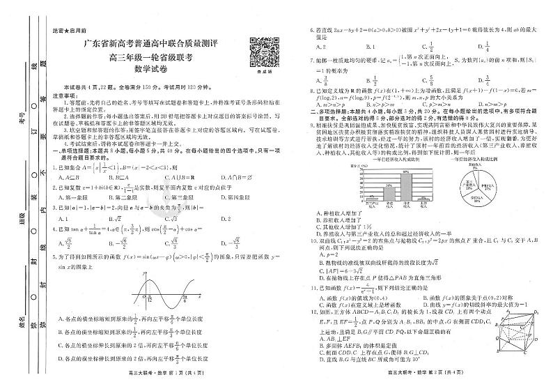 2022广东省新高考普通高中联合质量测评高三上学期10月一轮省级联考试题数学PDF版含解析01
