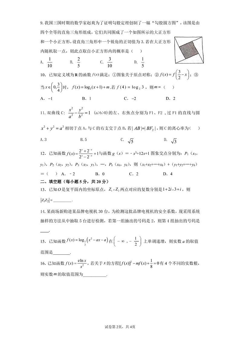 2022内江六中高三上学期第二次月考文科数学试题PDF版含答案第2页