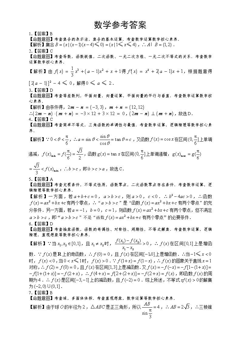 2022湖南省三湘名校、五市十校教研教改共同体高三上学期第一次大联考试题数学PDF版含解析01