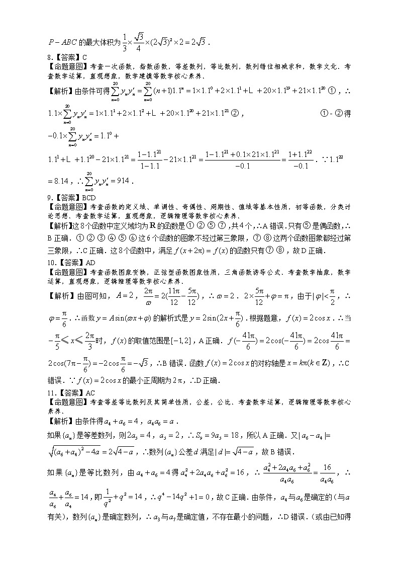 2022湖南省三湘名校、五市十校教研教改共同体高三上学期第一次大联考试题数学PDF版含解析02