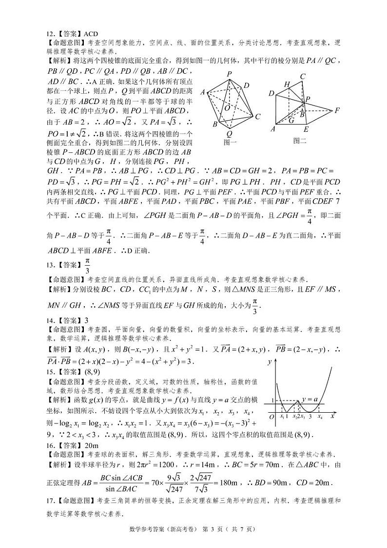 2022湖南省三湘名校、五市十校教研教改共同体高三上学期第一次大联考试题数学PDF版含解析03
