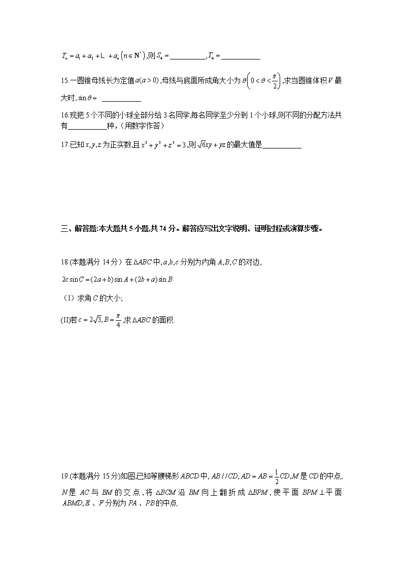 2021学年第一学期浙南名校联盟第一次联考高三数学试题卷第3页
