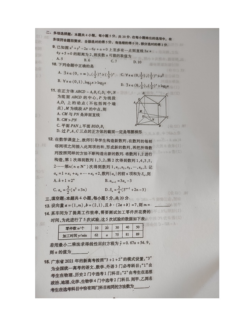 2022永州一中高三上学期第二次月考数学试题扫描版含答案02