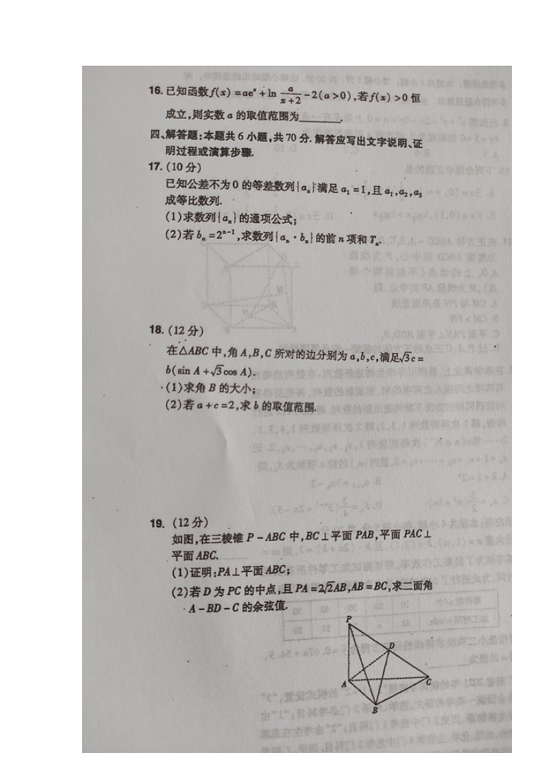 2022永州一中高三上学期第二次月考数学试题扫描版含答案03