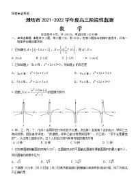 2022潍坊高三上学期10月阶段性检测数学试题含答案