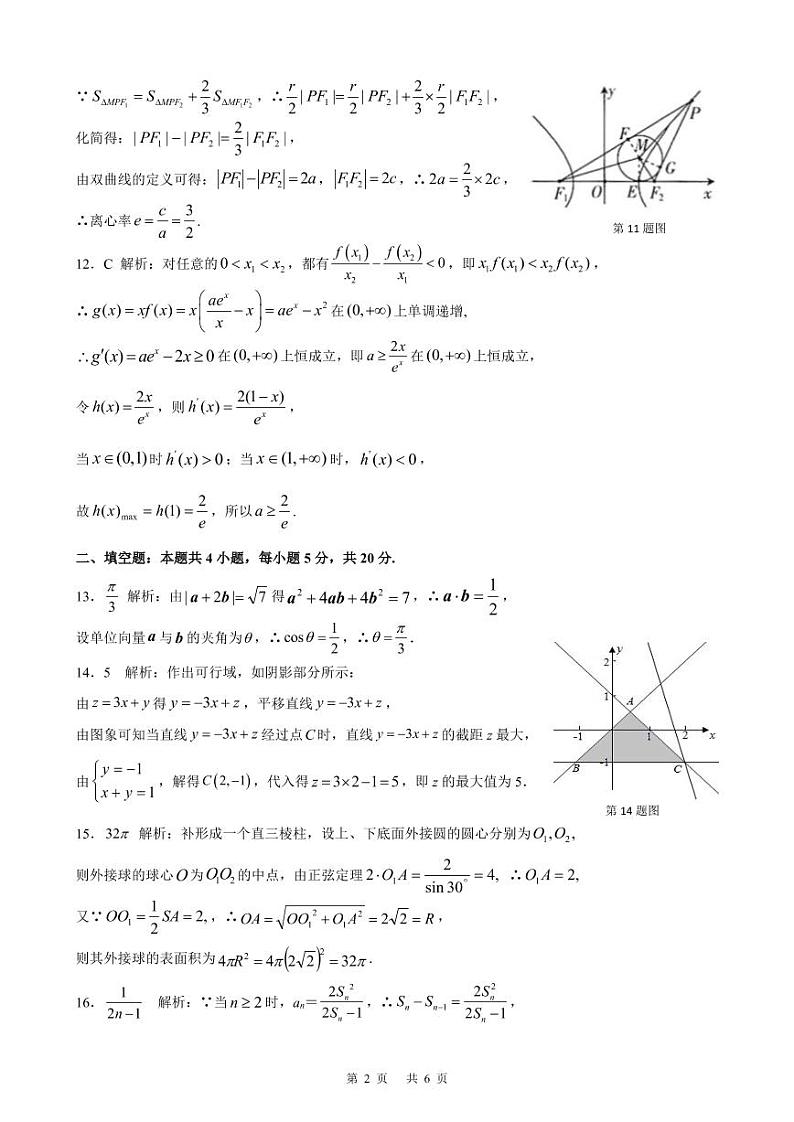2022广西“韬智杯”高三上学期9月大联考数学(文)试题含答案02