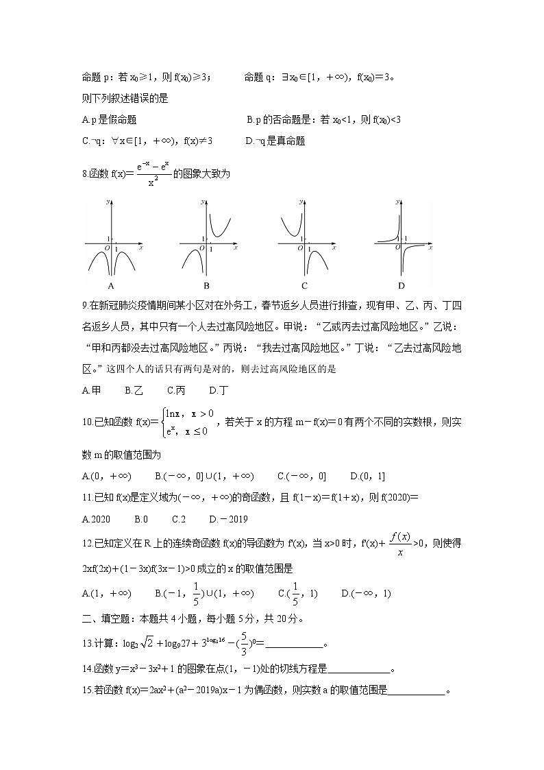 2022名校联盟高三上学期9月质量检测巩固卷(老高考)数学(文)含答案第2页