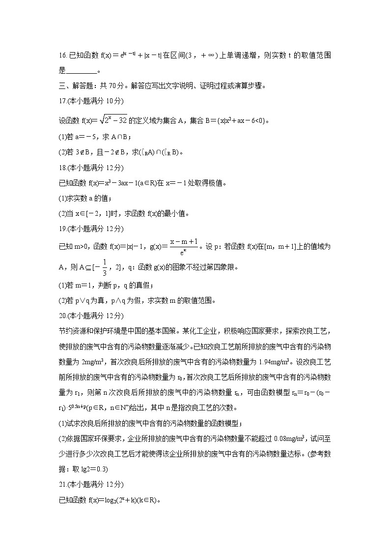 2022名校联盟高三上学期9月质量检测巩固卷(老高考)数学(文)含答案第3页