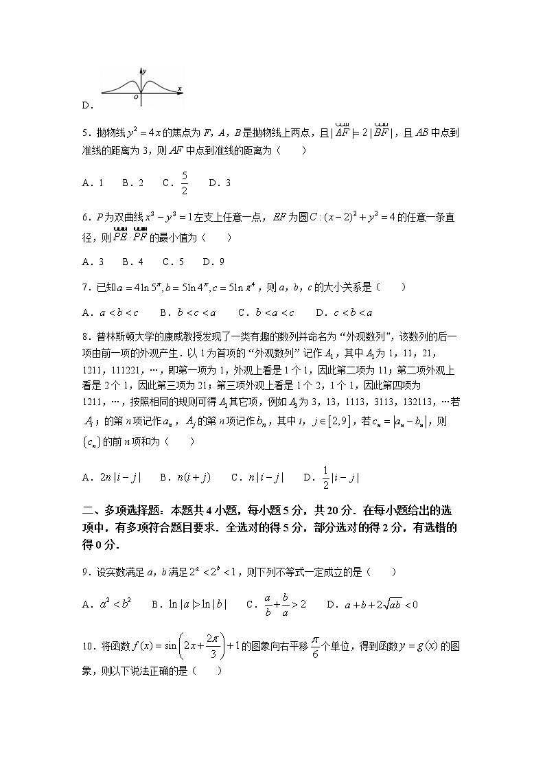 2022黄冈高三上学期9月调研考试数学试题含答案第2页