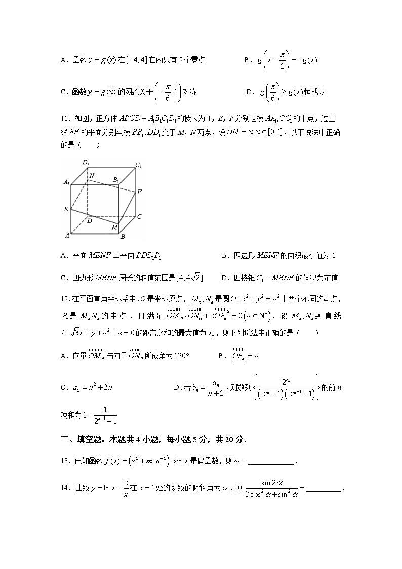 2022黄冈高三上学期9月调研考试数学试题含答案第3页