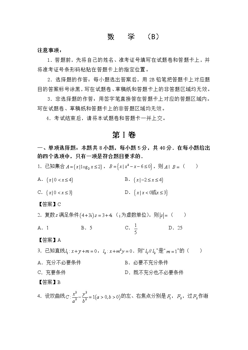 2022江苏省海安市南莫中学高三上学期第一次月考备考金卷B卷数学试题含答案第1页