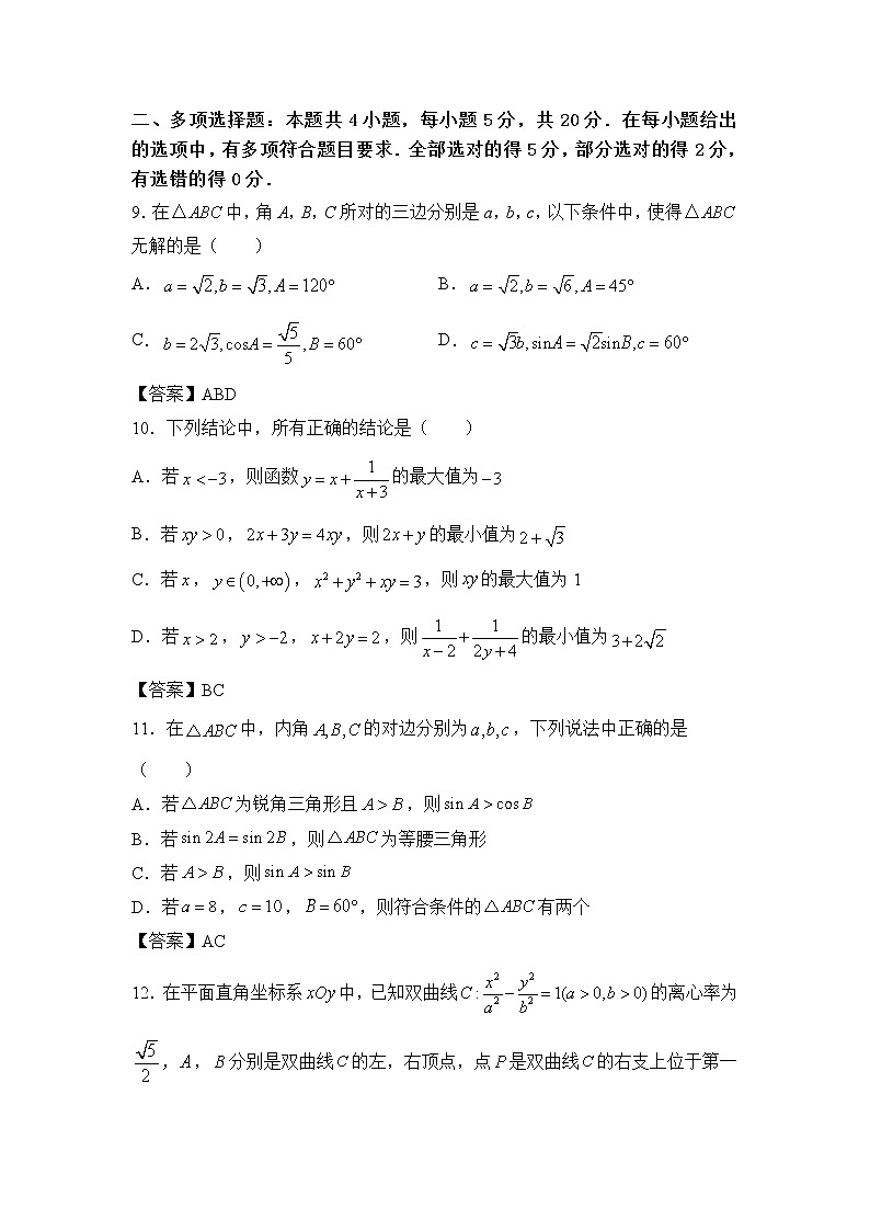 2022江苏省海安市南莫中学高三上学期第一次月考备考金卷B卷数学试题含答案第3页