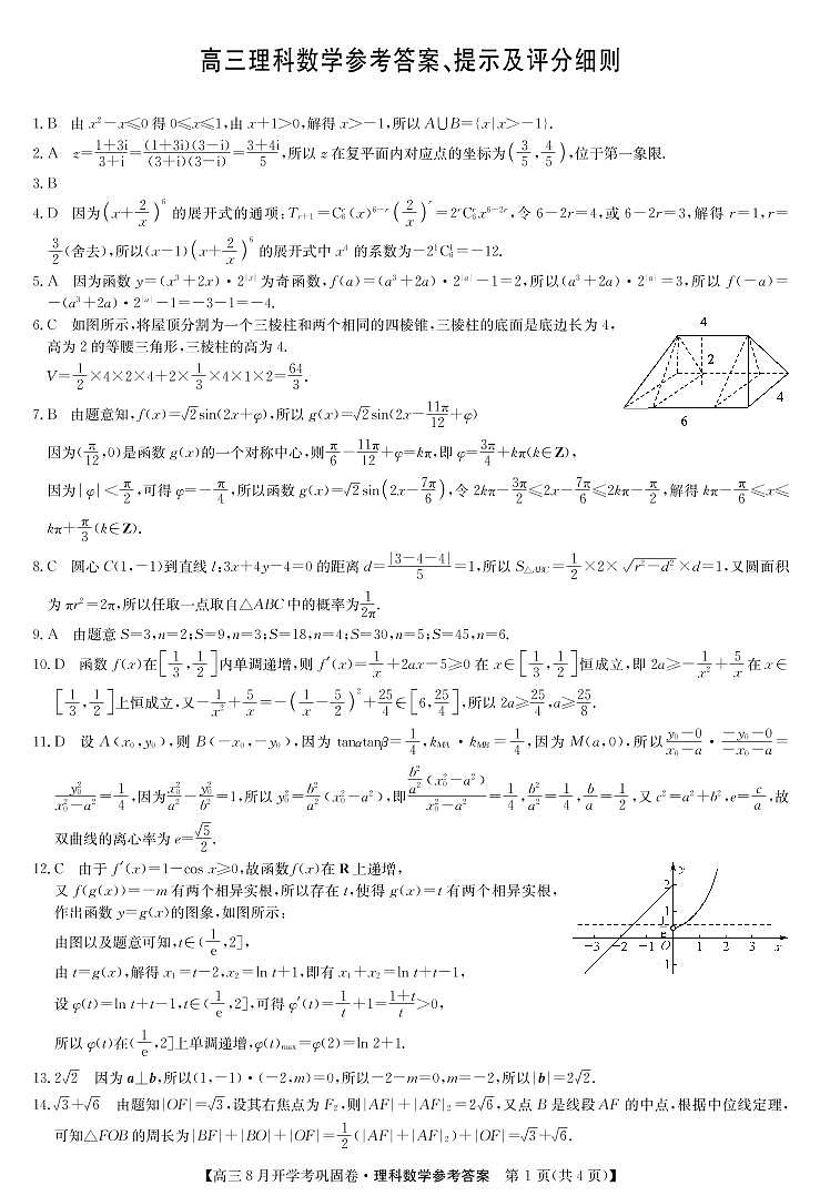 理数答案第1页
