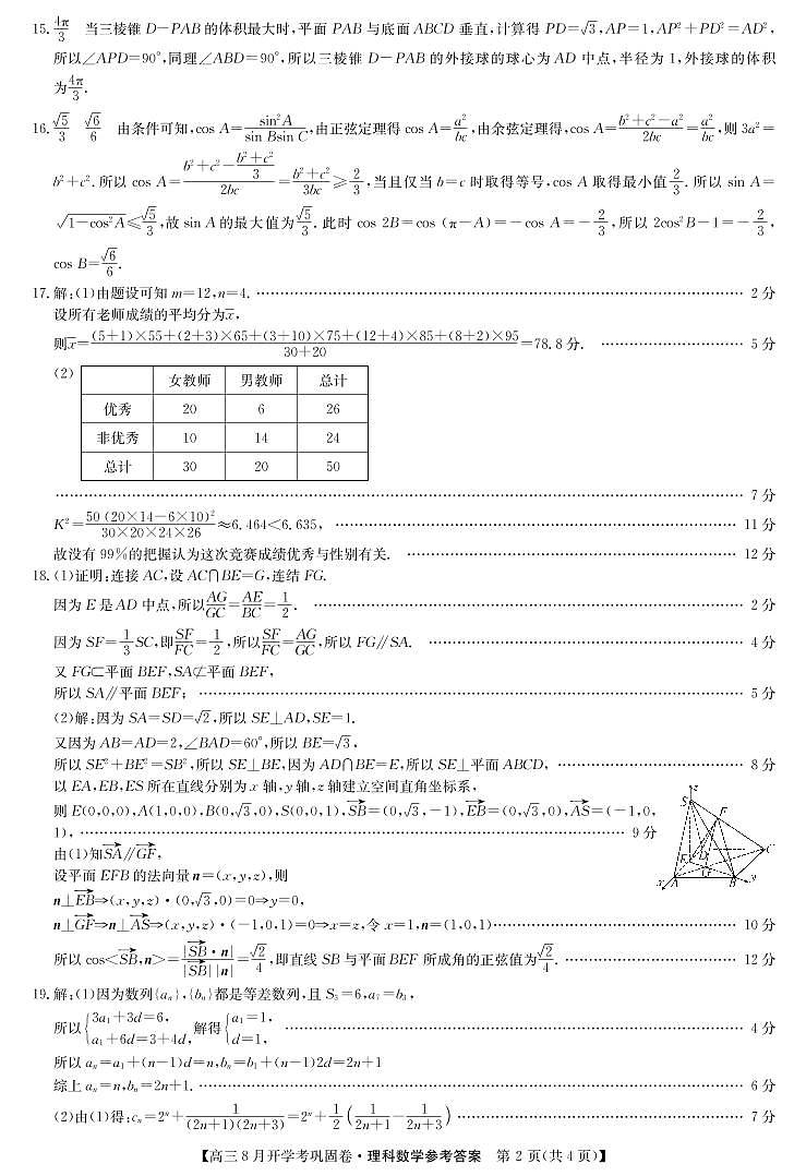 理数答案第2页