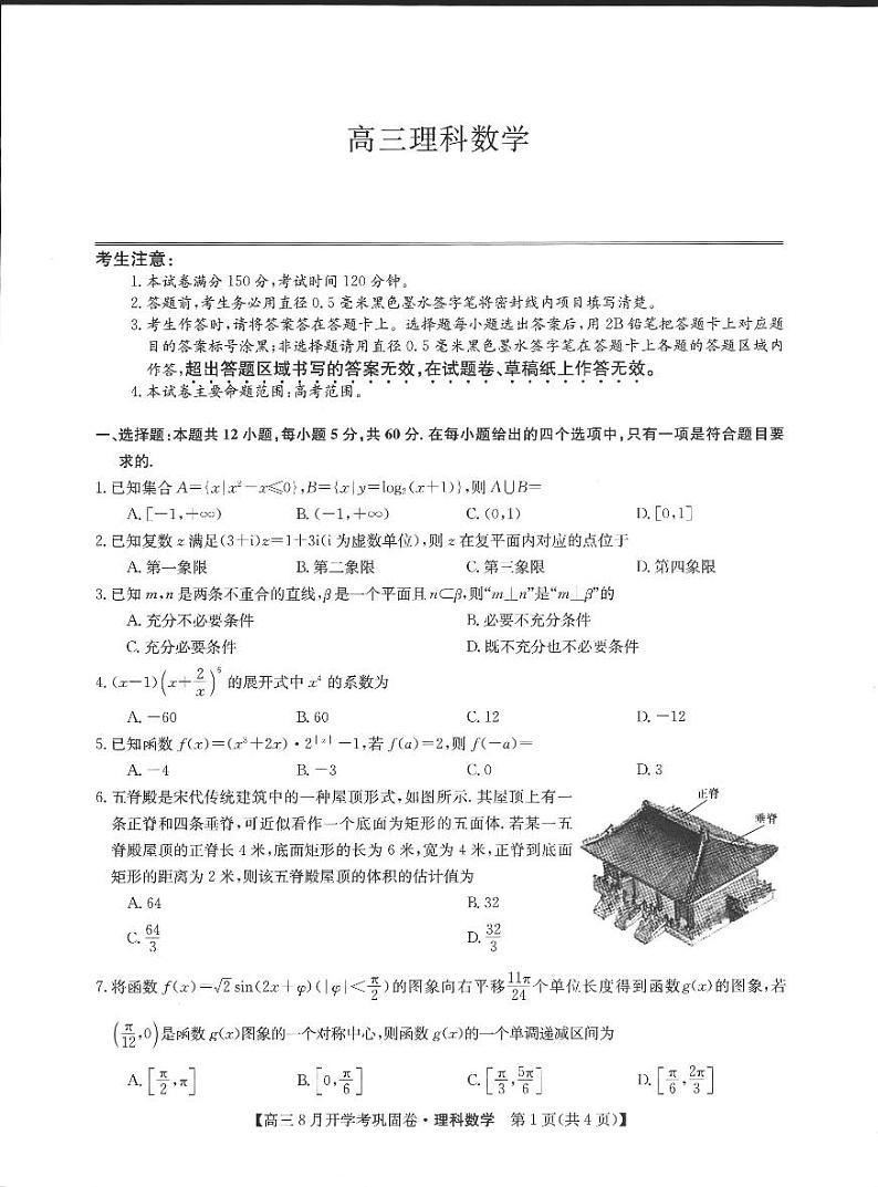 理数试卷第1页