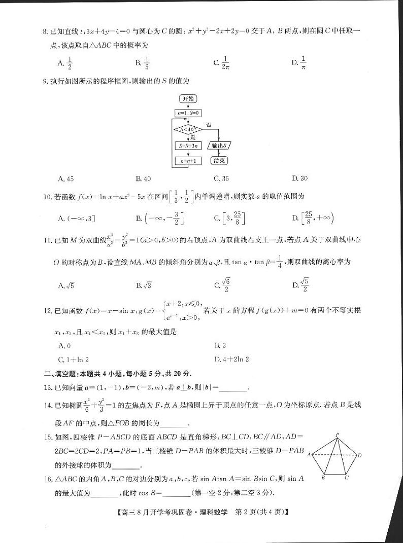 理数试卷第2页