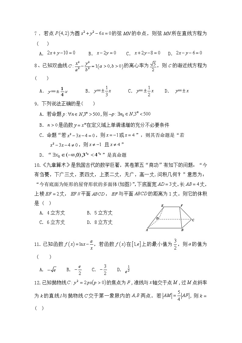 2021甘肃省嘉陵关市一中高三上学期一模考试数学(文)试题含答案第2页