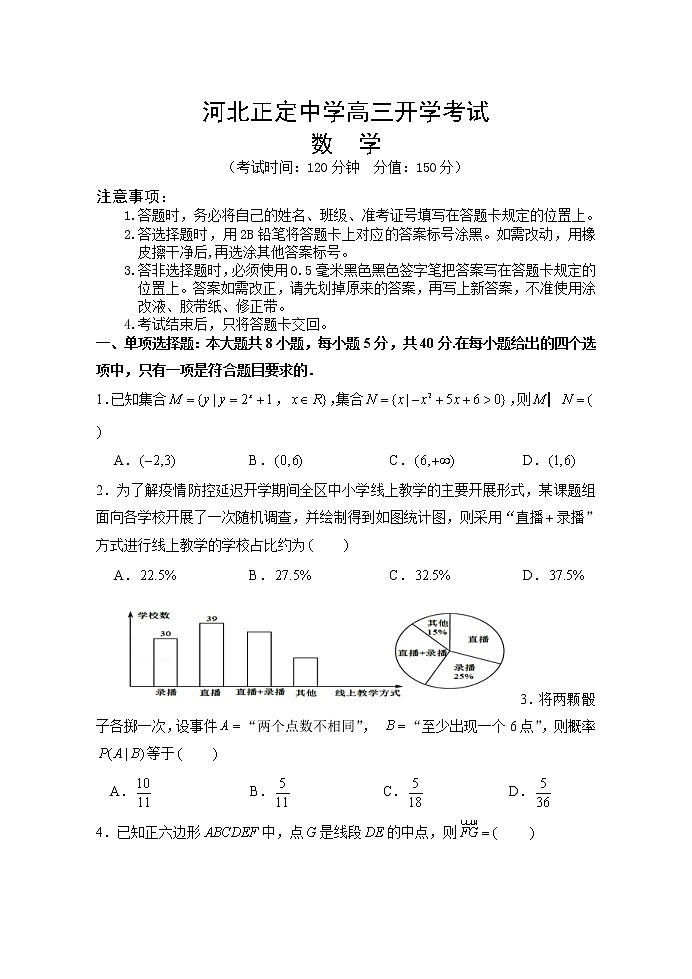 2021河北省正定中学高三下学期开学考试数学试题含答案第1页