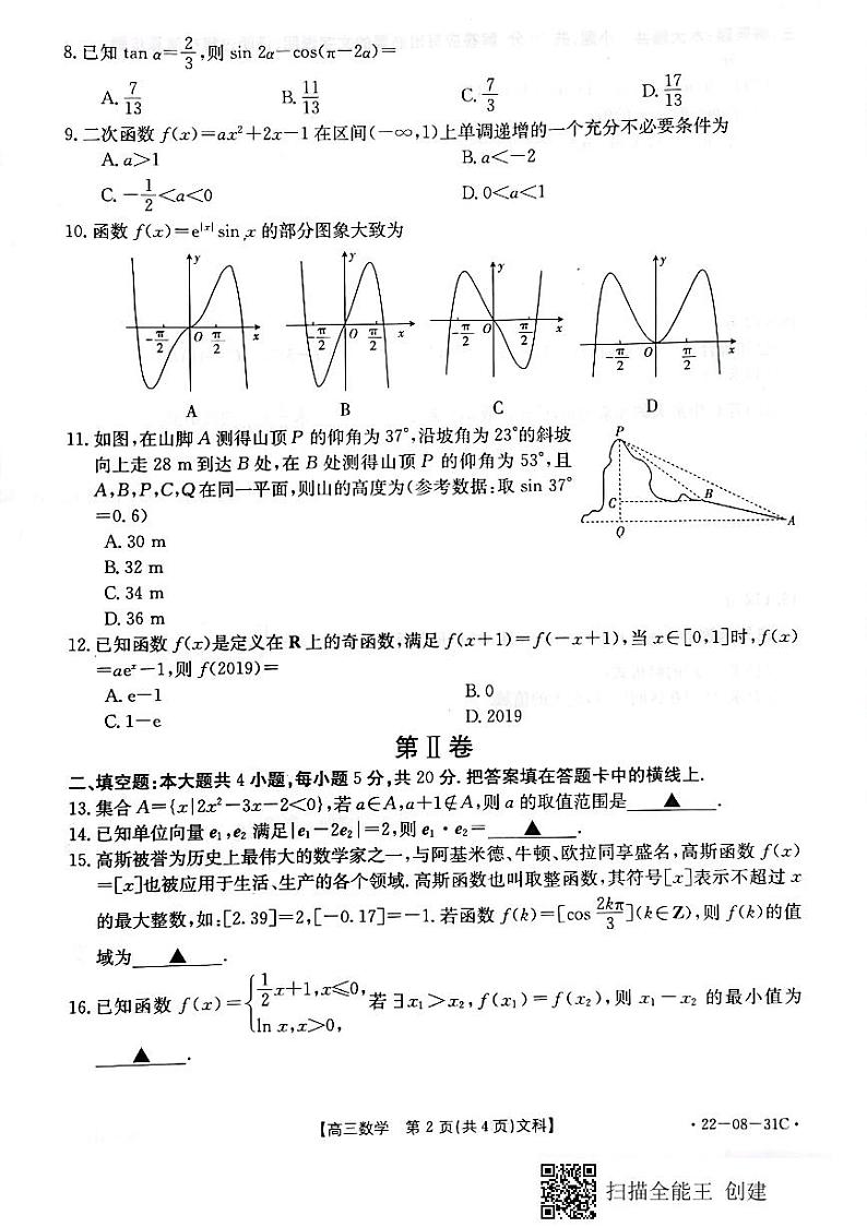 北大新世纪贵阳实验学校2021-2022学年度第一学期高三9月月考文科数学试卷第2页