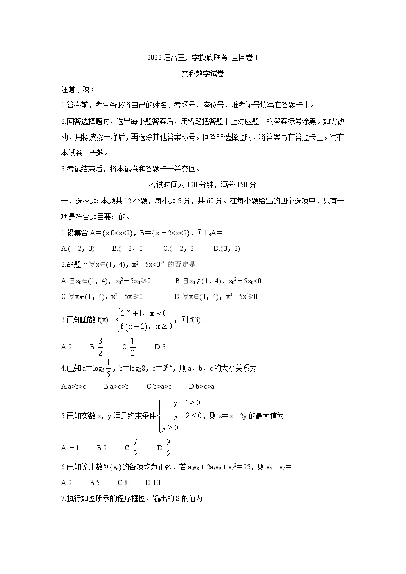 2022百师联盟高三上学期开学摸底联考（全国1卷）数学（文）含答案