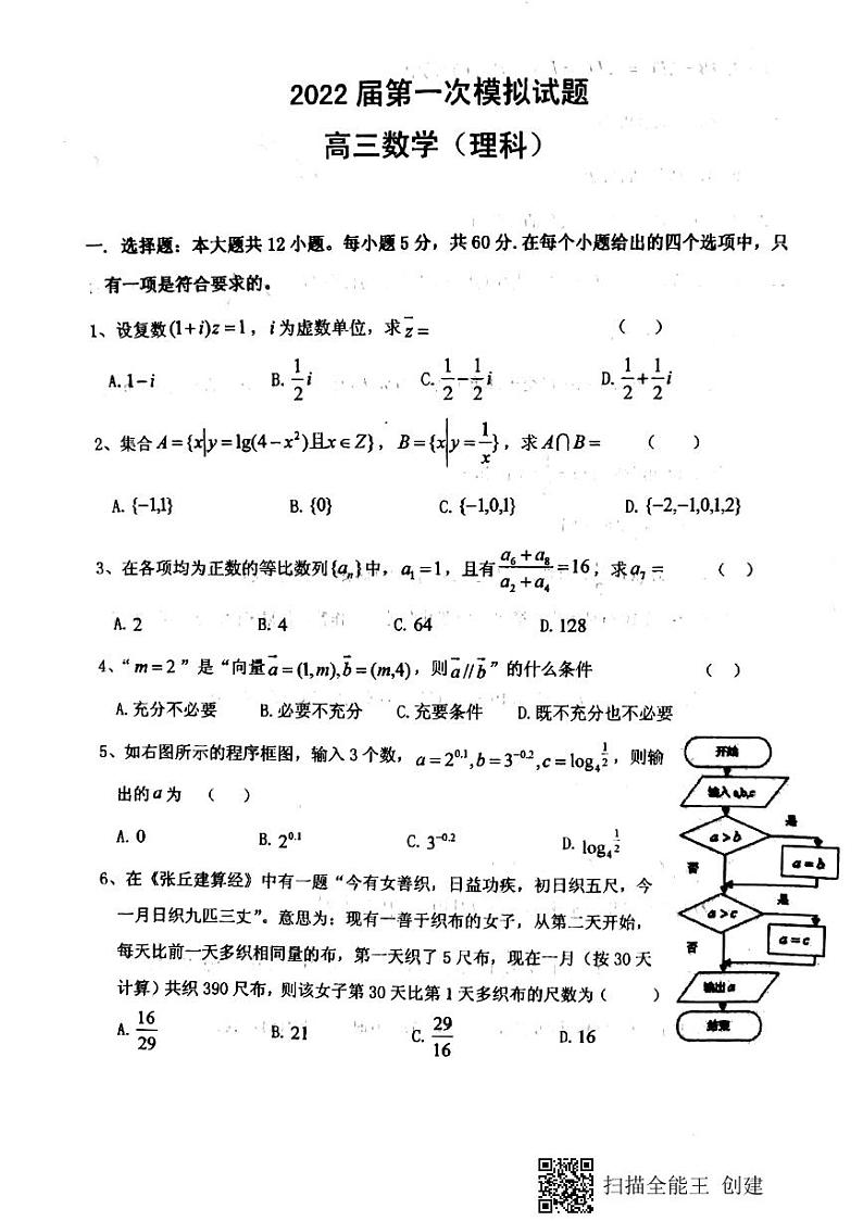 理科数学试题第1页