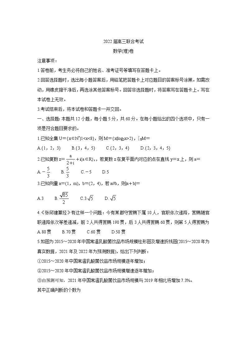 2022合肥重点高中高三上学期8月联合考试数学(理)含答案第1页