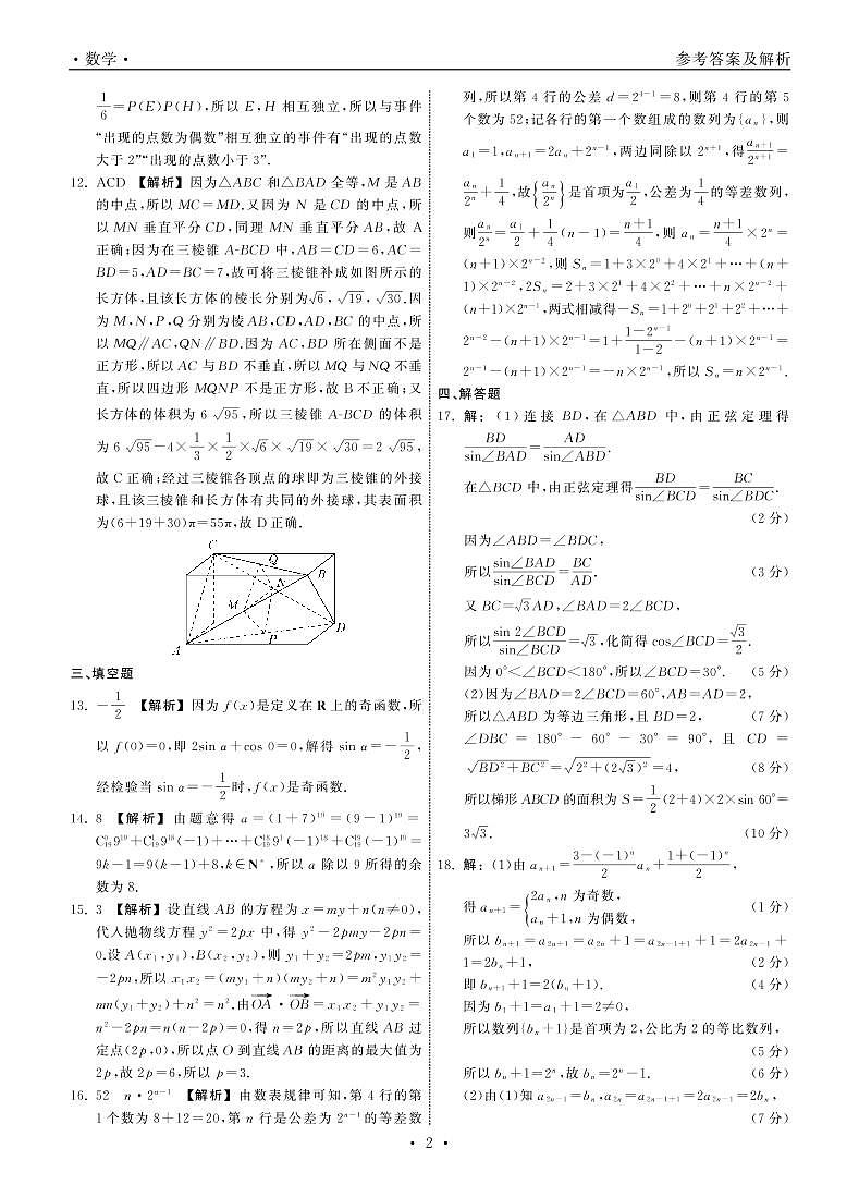 2022届山东省高三第一次质量检测数学试卷答案第2页